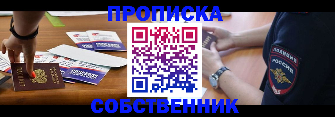 временная регистрация недорого в Дальнегорске