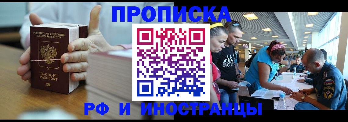 временная регистрация для всех в Дальнегорске