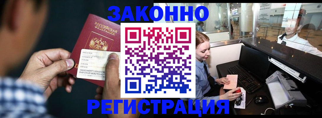 прописка иностранных граждан в Дальнегорске