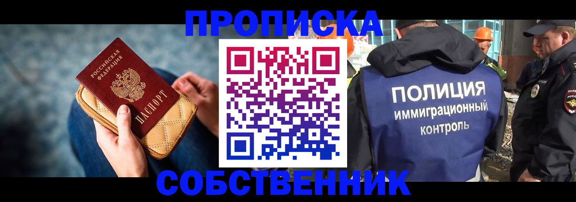 временная регистрация собственник в Дальнегорске